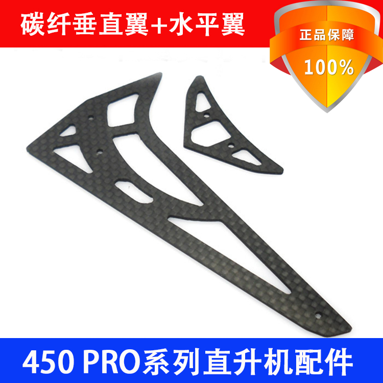 450PRO 碳纤垂直翼+水平翼 亚拓通用 遥控飞机直升机配件|msdalam kategori Toy/bayi/teka-teki/blok bangunan/model, bahagian-bahagian mainan kawalan jauh elektrik/alat, pesawat kawalan jauh alat ganti - dari Buy2taobao.com untuk memberikan perkhidmatan ejen Taobao profesional membeli
