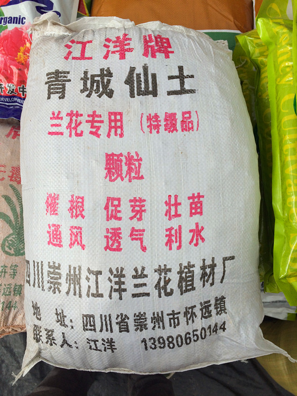兰花仙土营养土荷花土植料多肉土碗莲土盆景江浙沪包邮火烧土|ruв категории доставка цветов/цветок моделирования/растения садоводства, садовых принадлежностей, домашнее садоводство удобрений/питательной почвы/питательный раствор - от Buy2taobao.com для оказания профессиональной услуги покупки агента Taobao