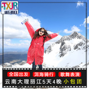 云南旅游大理洱海丽江玉龙雪山5天4晚独立小包，团飞猪纯玩