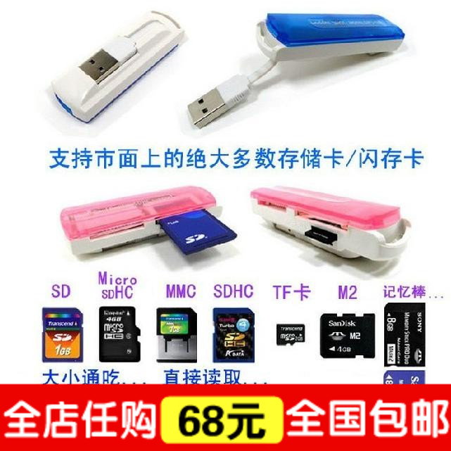 【買二送壹】萬能讀卡器 大小通吃 直接讀取在類目 3C數碼配件, 數碼周邊, 讀卡器中 - 來自Buy2taobao.com提供專業的淘寶代購服務