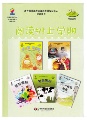 阅读树2级中班上 中班上册 不一样的朋友(2级中班适用)/学前儿童分级阅读能力培养用书华东师范大学在类目 书籍/杂志/报纸, 儿童读物/教辅, 其它儿童读物中 - 来自Buy2taobao.com提供专业的淘宝代购服务