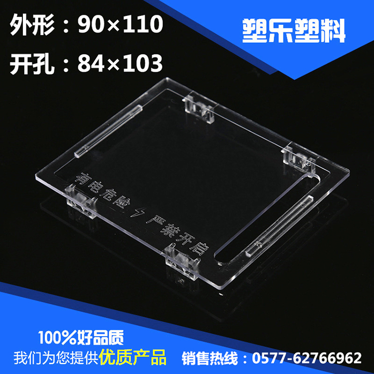 乐清塑乐 透明塑料观察窗 外形90*110开孔84*103 有机玻璃观察框在类目 电子/电工, 其它中 - 来自Buy2taobao.com提供专业的淘宝代购服务