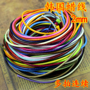 diy饰品材料2mm韩国蜡线手链项链蜡绳编织绳，手工可烧结蜡线