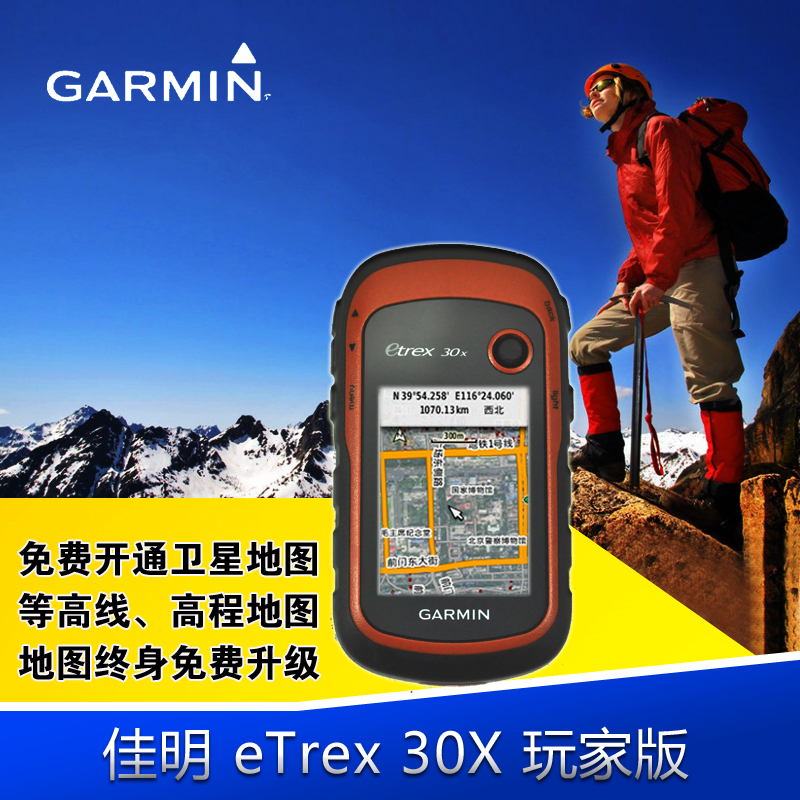 Garmin佳明 eTrex 309 户外手持机GPS导航仪