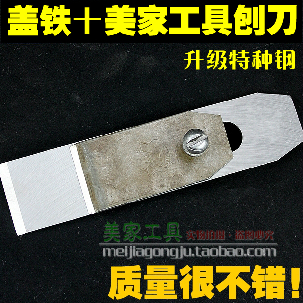 U.S. home tool upgrade Special type Woodworking planer Hand-planed parts Cover iron Combination tool 44mm Has opened the bladein the Hardware/Tool , Cutting , Plane iron category - from Buy2taobao.com to provide professional Taobao agent buy service