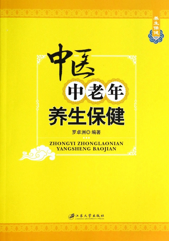 中醫中老年養生保健 博庫網在類目 書籍/雜誌/報紙, 保健/心理類書籍, 中老年保健中 - 來自Buy2taobao.com提供專業的淘寶代購服務