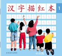 邮幼儿园儿童学前描红本 数字汉字拼音笔顺练