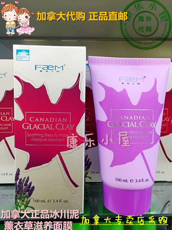 Canada Agency purchase Bill FAEM Skin Glacial mud Facial mask washing Lavender moist Sensitive skin and fleshin the Skin Care/Body/Essential oils , Mask (New) , Mask category - from Buy2taobao.com to provide professional Taobao agent buy service