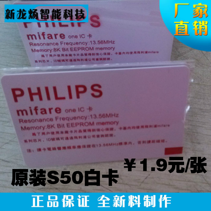 飞利浦S50卡S50卡M1卡IC卡考勤门禁卡白原装特价芯片消费促销|msdalam kategori peralatan pejabat/Supplies/Perkhidmatan yang berkaitan, pengimbasan kod bar/pengambilalihan Equipment, kad IC - dari Buy2taobao.com untuk memberikan perkhidmatan ejen Taobao profesional membeli