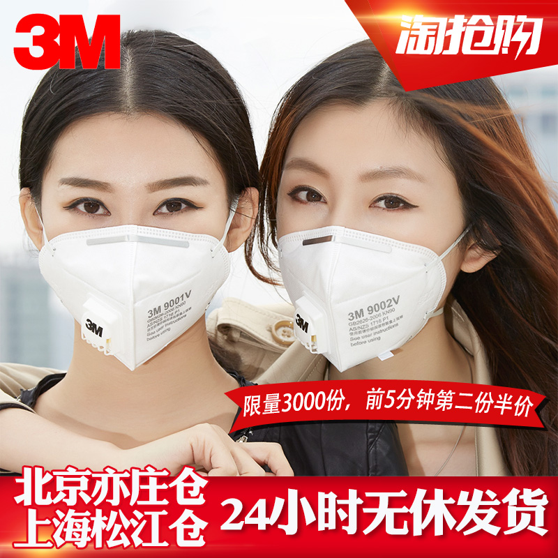 正品3M口罩9001V 防雾霾防尘pm2.5带呼吸阀一次性折叠冬男女口罩