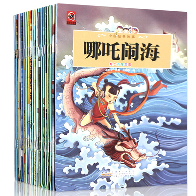 中国神话故事书小学版注音20册 古代经典儿童文学 必读三二年级课外阅读书 幼儿绘本读物睡前故事书0-3-6岁正版包邮