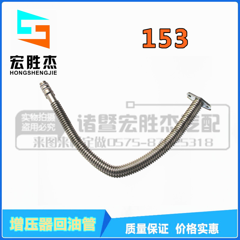 厂家直销康明斯 东风EQ153天龙增压器回油管 波纹回油管在类目 汽车/用品/配件/改装, 汽车零配件, 进排气系统, 增压器中 - 来自Buy2taobao.com提供专业的淘宝代购服务