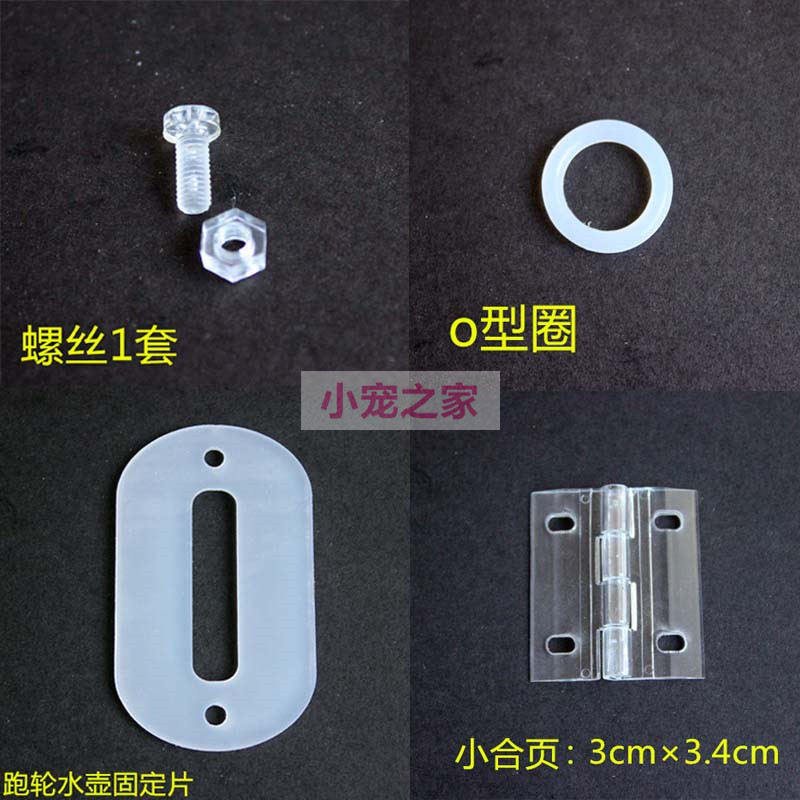 亚克力仓鼠笼子用品透明螺丝跑轮水壶固定连接片 合页|ruв категории животное/Животное питание и принадлежностей, хомяк класса и других малых животное, небольшой питомца принадлежностей (новая), другие - от Buy2taobao.com для оказания профессиональной услуги покупки агента Taobao
