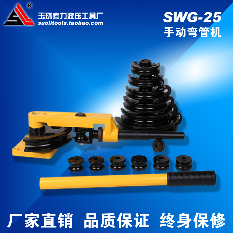 SWG-25彎管器手動 彎管機彎管工具 鐵管銅管鋼管彎曲U型廠家直銷在類目 五金/工具, 液壓/起重工具, 液壓工具, 液壓彎管機中 - 來自Buy2taobao.com提供專業的淘寶代購服務