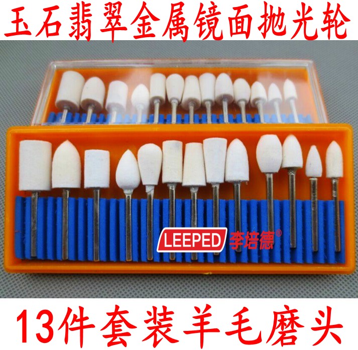 13件装羊毛磨头羊毛抛光轮 玉石翡翠金属镜面羊毛轮电磨配件 包邮在类目 厨房/烹饪用具, 厨用小工具/厨房储物, 其它中 - 来自Buy2taobao.com提供专业的淘宝代购服务