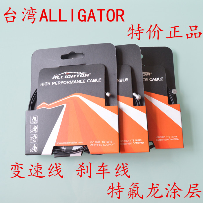 台湾六毅ALLIGATOR 自行车内线 山地车公路车变速内线 刹车内线在类目 自行车/骑行装备/零配件, 自行车零/配件, 变速器/保护器中 - 来自Buy2taobao.com提供专业的淘宝代购服务