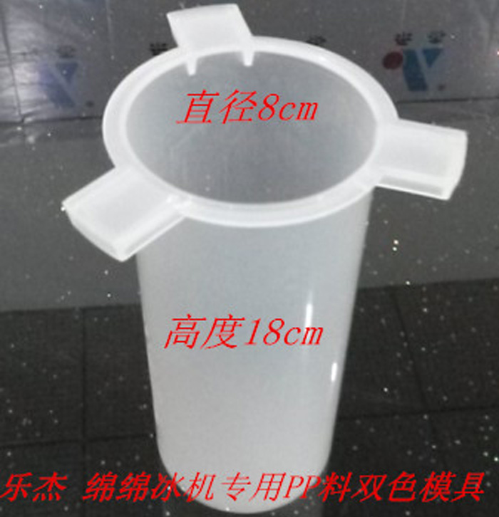 乐杰绵绵冰机 专用双色模具PP料在类目 厨房电器, 商用厨电, 其他商用厨电中 - 来自Buy2taobao.com提供专业的淘宝代购服务
