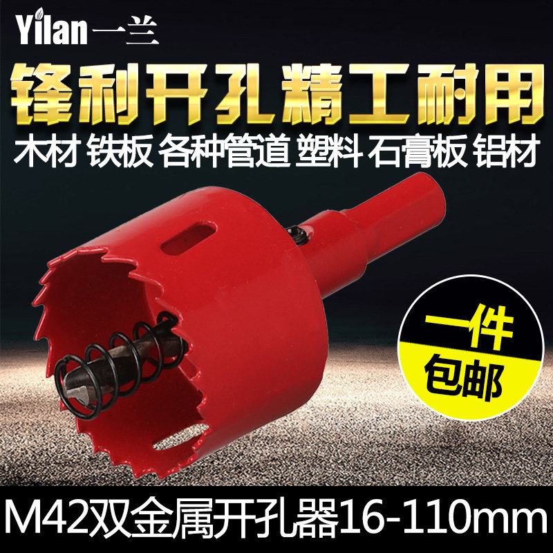 M42双金属开孔器 木工打孔器不锈钢铁板钻头扩孔器石膏板16-110mm