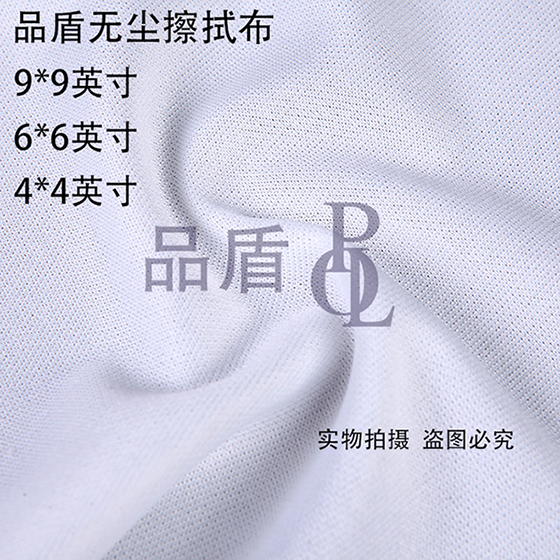 無塵布1009無塵擦拭布9寸化纖布WIP-1009D9*9150片/包在類目 五金/工具, 手動工具, 其他手動工具, 靜電防護刷中 - 來自Buy2taobao.com提供專業的淘寶代購服務