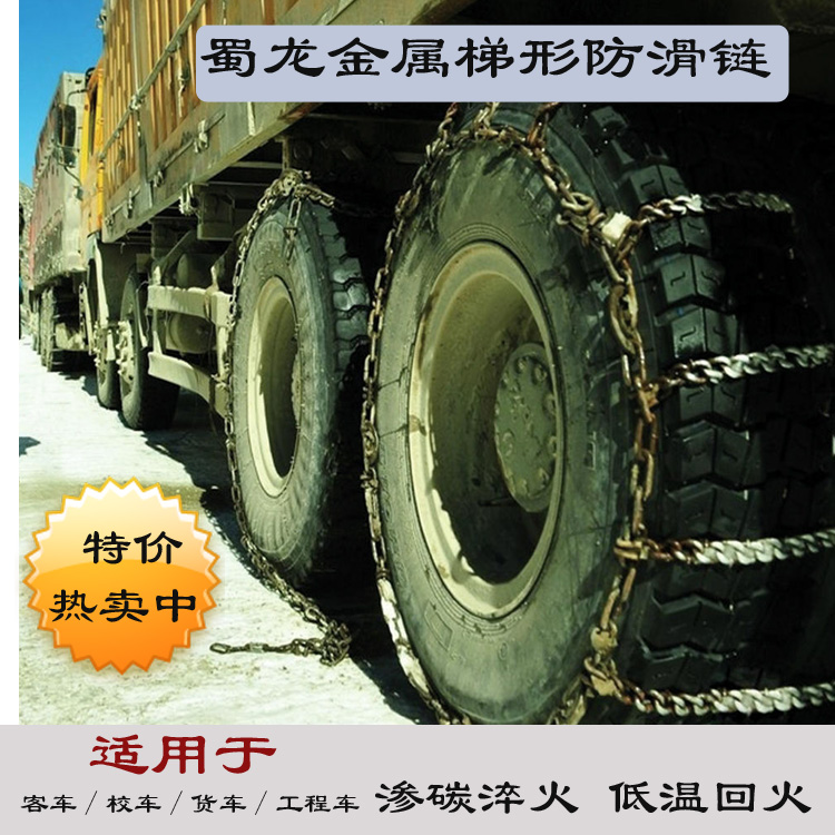 蜀龙加粗加密大小客车货车锰钢防滑链铁链卡车轮胎雪地防滑钢链条在类目 汽车/用品/配件/改装, 汽车外饰品/加装装潢/防护, 汽车防护, 轮胎防滑链中 - 来自Buy2taobao.com提供专业的淘宝代购服务