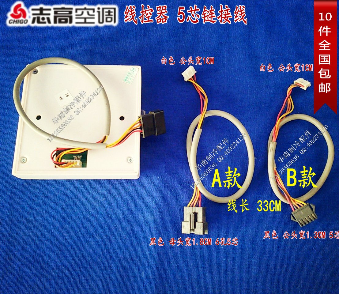 原装 志高空调线控显示器控制面板 短接线 5芯针连接信号线