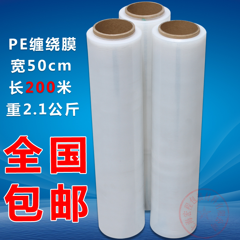 全国包邮 PE拉伸膜宽50cm 缠绕膜工业保鲜膜 包装膜 托盘膜打包膜在类目 包装, 物流包装, 缠绕膜中 - 来自Buy2taobao.com提供专业的淘宝代购服务