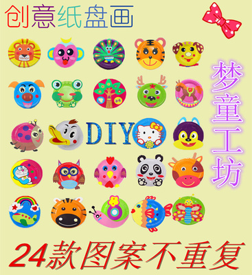 儿童创意手工diy美劳益智手工制作 儿童粘贴纸盘 卡通贴盘画 胶水