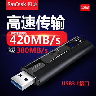 SanDisk闪迪U盘128G大容量USB3.2高速U盘CZ880加密商务U盘420M/S