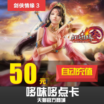 剑网3/剑网三点卡月卡剑侠情缘3 通宝5000 剑侠情缘网络版叁50元在类目 网络游戏点卡, J-剑侠情缘网络版3点卡中 - 来自Buy2taobao.com提供专业的淘宝代购服务