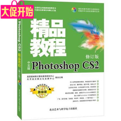 赠光盘 中文版 Photoshop CS2精品教程 ps cs2
