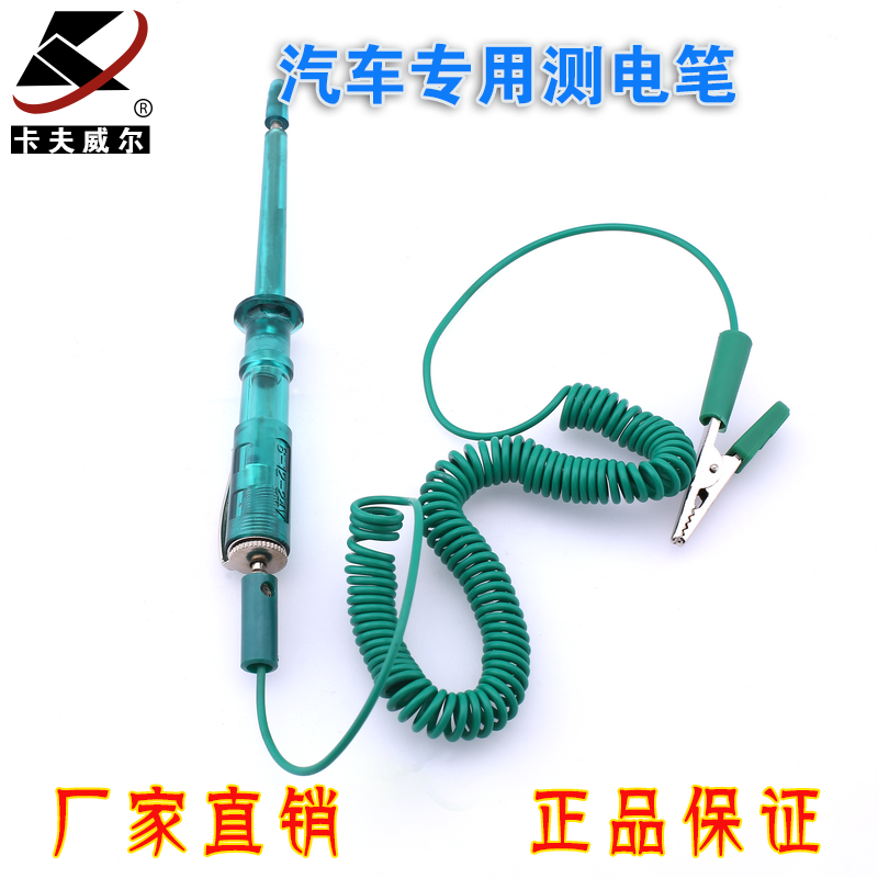 卡夫威尔汽车专用测电笔试电笔车用电路维修检测工具五金工具在类目 五金/工具, 手动工具, 电子电工工具, 测电笔中 - 来自Buy2taobao.com提供专业的淘宝代购服务