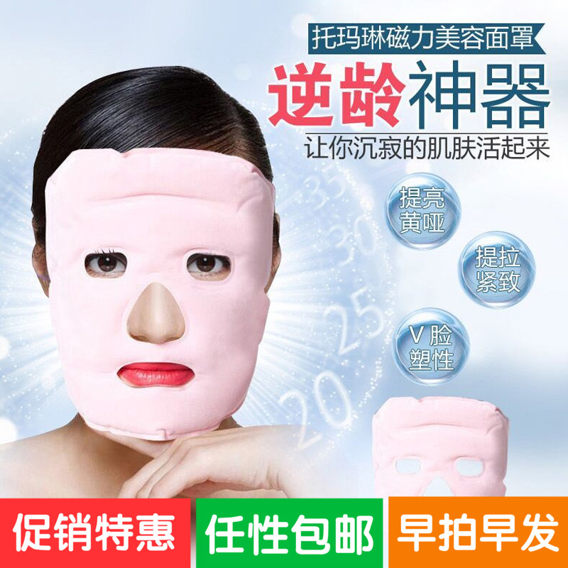 个人护理 环节疲劳  冰磁石美白嫩肤面罩美容瘦脸按摩器具抗辐射|msdalam kategori Penjagaan diri/kesihatan/peralatan urut, Kosmetologi/alat bantuan badan, mesin Face-lift/alat muka-angkat - dari Buy2taobao.com untuk memberikan perkhidmatan ejen Taobao profesional membeli