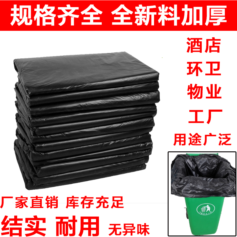 80l升240L升环卫加厚垃圾袋大号100L 120L塑料袋黑色平口欣越在类目 家庭/个人清洁工具, 家务/地板清洁用具, 垃圾桶/垃圾架, 垃圾桶中 - 来自Buy2taobao.com提供专业的淘宝代购服务