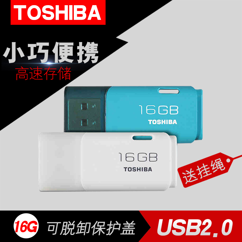 东芝16gu盘 隼系列 16g u盘 个性u盘可爱创意防水 16G U盘 送挂绳|ruв категории Карты памяти, U диск - от Buy2taobao.com для оказания профессиональной услуги покупки агента Taobao