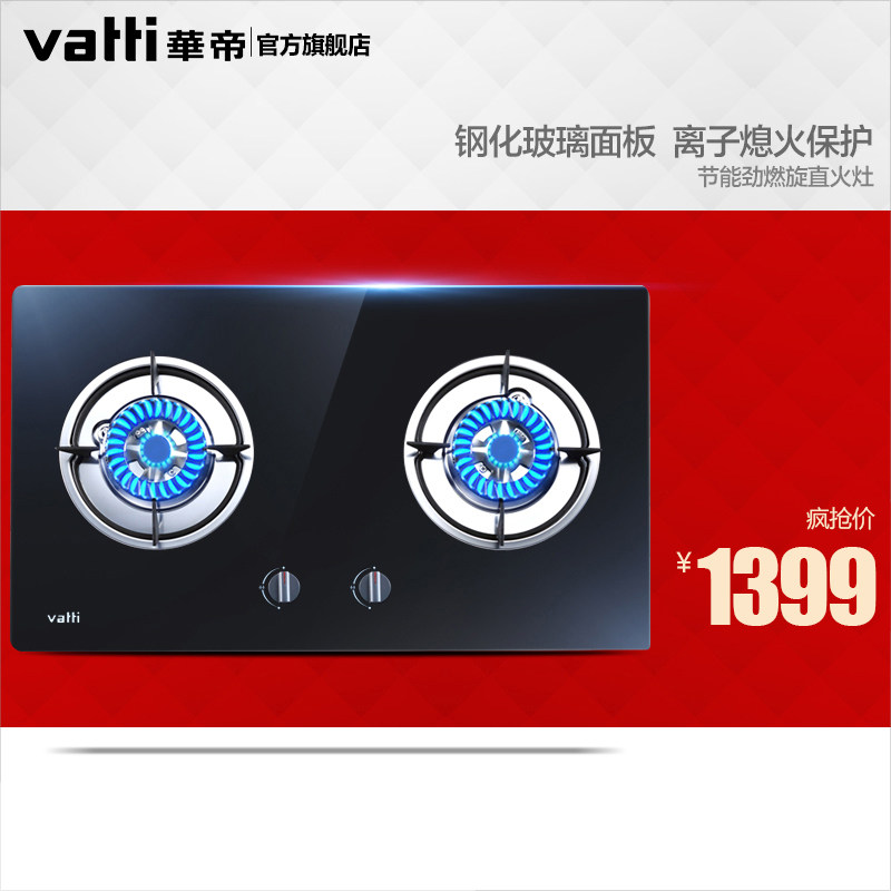 Vatti/华帝 i10029B燃气灶煤气灶嵌入式天然气灶具双灶液化气灶台