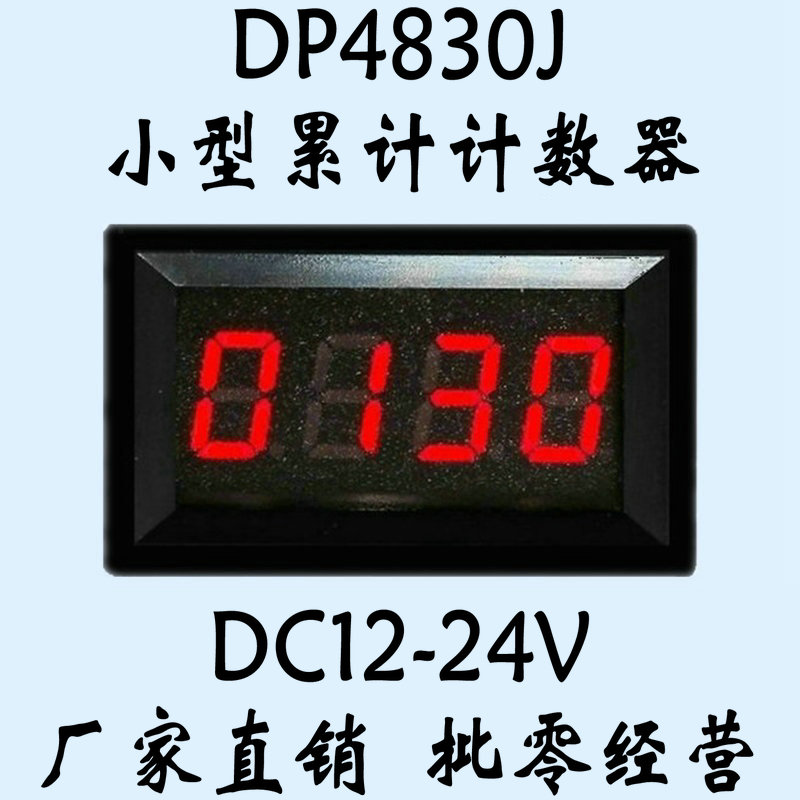 DP4830J超小體積尺寸小型微型數顯沖床流水生産線計數器廠家直銷在類目 五金/工具, 儀器儀表, 其它儀表儀器中 - 來自Buy2taobao.com提供專業的淘寶代購服務