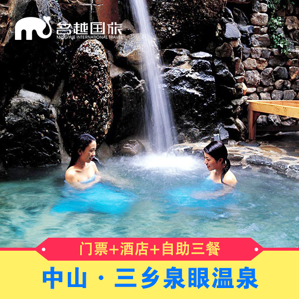 Guangdong Zhongshan Three Xiang Quanyan Spring hotel admission ticket Two days Night self-help breakfast Dinner Supper Double Packagesin the Attraction tickets/Live performance/Theme Parks , Internal and Peripheral Tours, Domestic Play Packages category - from Buy2taobao.com to provide professional Taobao agent buy service
