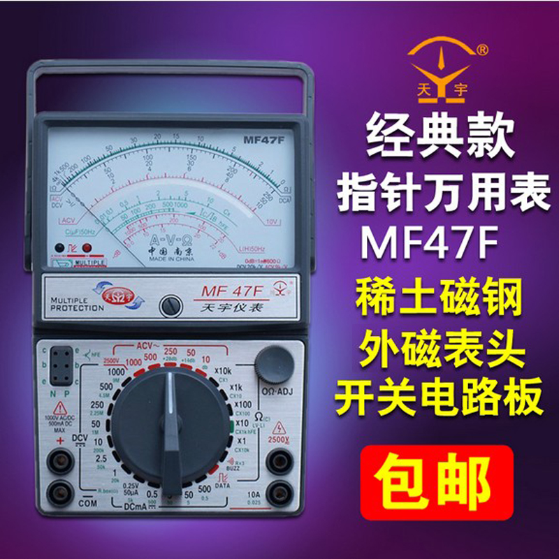 Nanjing Sky A multimeter MF47F Analog Multimeter high-precision Mechanical watch External magnetic headerin the Hardware/Tool , Instrumentation , Multimeter category - from Buy2taobao.com to provide professional Taobao agent buy service