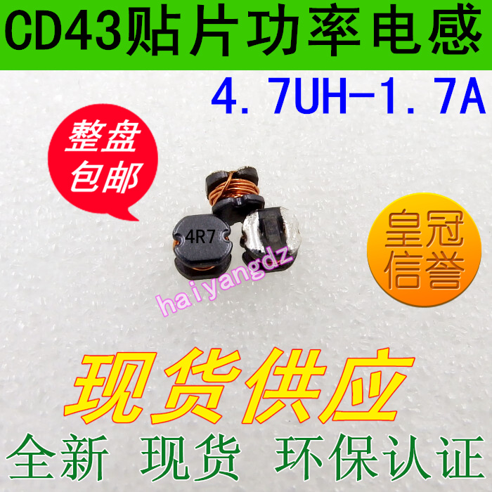 CD43-4.7UH 1.7A 貼片電感 SP43功率電感 繞線式電感 可開增票在類目 3C數碼配件, 電子元器件市場, 電子元件, 電感器中 - 來自Buy2taobao.com提供專業的淘寶代購服務