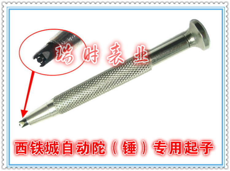 修表工具 西铁城自动陀起子 6601 6651女表自动陀专用起子 自动锤在类目 五金/工具, 手动工具, 夹持类工具, 其它夹持类工具中 - 来自Buy2taobao.com提供专业的淘宝代购服务