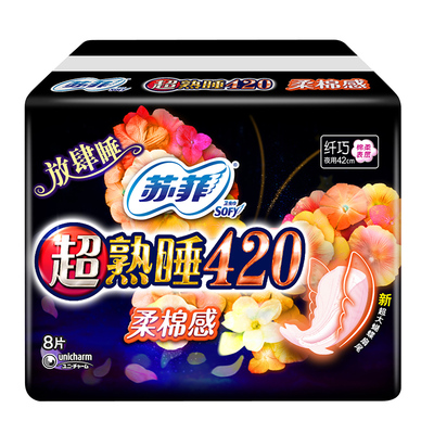 【天猫超市】苏菲卫生巾  立体护围柔棉感超熟睡护翼夜用8片420mm