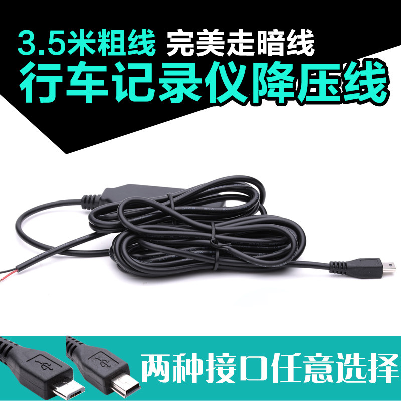 包邮 行车记录仪降压线监控12V/24V转5V 降压模块汽车改装暗线