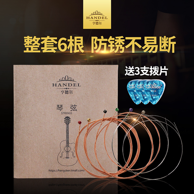 亨德爾樂器吉他弦民謠木吉他弦琴弦壹套6根送撥片吉他通用配件在類目 樂器/吉他/鋼琴/配件, 樂器配件, 吉他配件, 民謠吉他弦中 - 來自Buy2taobao.com提供專業的淘寶代購服務