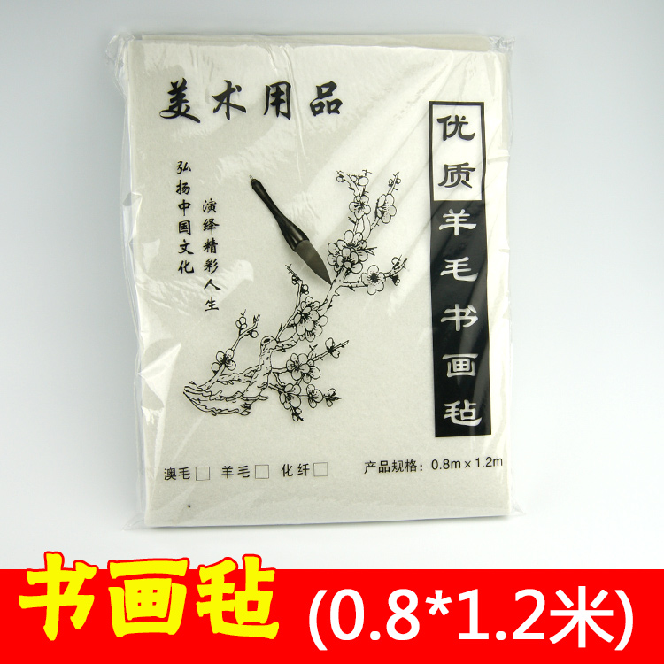 【2张包邮】书法画毡0.8*1.2M米毛毡垫子写毛笔字不起球掉毛在类目 电子词典/电纸书/文化用品, 画具/画材/书法用品, 文房四宝中 - 来自Buy2taobao.com提供专业的淘宝代购服务