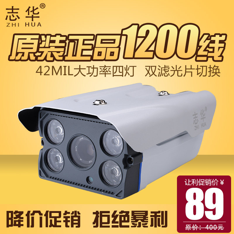 志华 高清1200线监控摄像头红外夜视监控摄像机安防监控器探头
