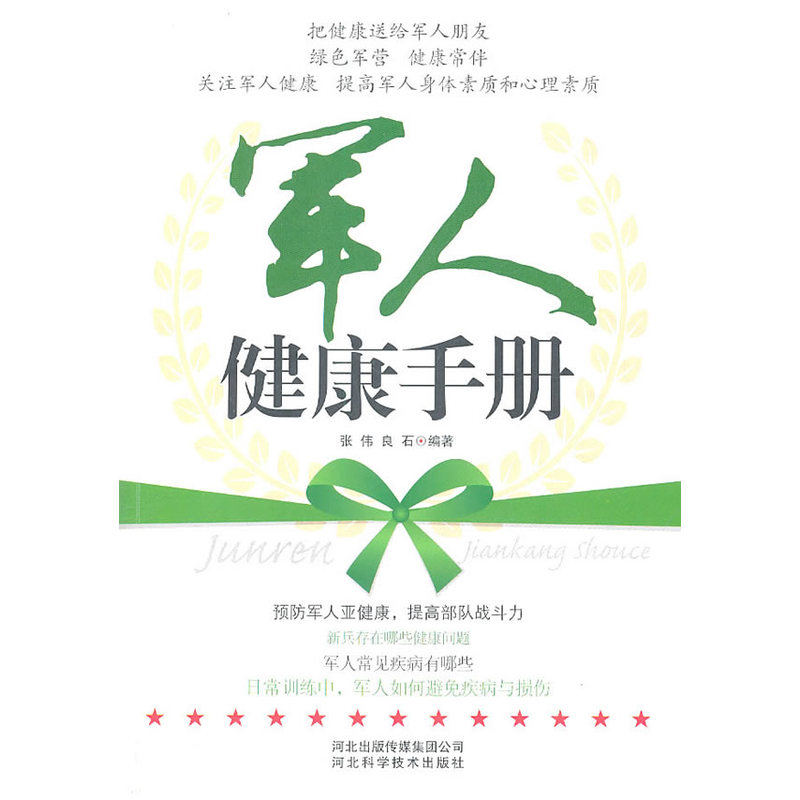 军人健康手册在类目 书籍/杂志/报纸, 医学卫生, 特种医学中 - 来自Buy2taobao.com提供专业的淘宝代购服务