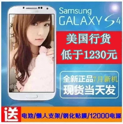 上下架计划:Samsung/三星 GALAXY S4 I9500 I545 L720 美版 电信三网通用手机
