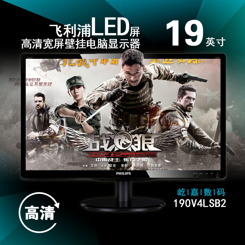 飞利浦190V4LSB2 19英寸16:10宽屏LED电脑液晶显示器屏全新行货
