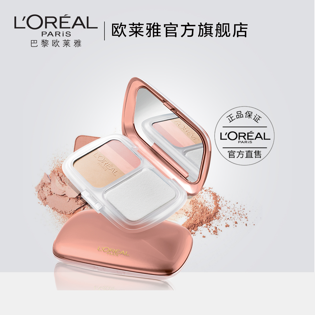 L'Oreal Honorable Tricolor Glitter Make up Concealer Trimming Brighten skin colour Triple Powderin the Makeup/Perfume/Beauty tools , Powder category - from Buy2taobao.com to provide professional Taobao agent buy service