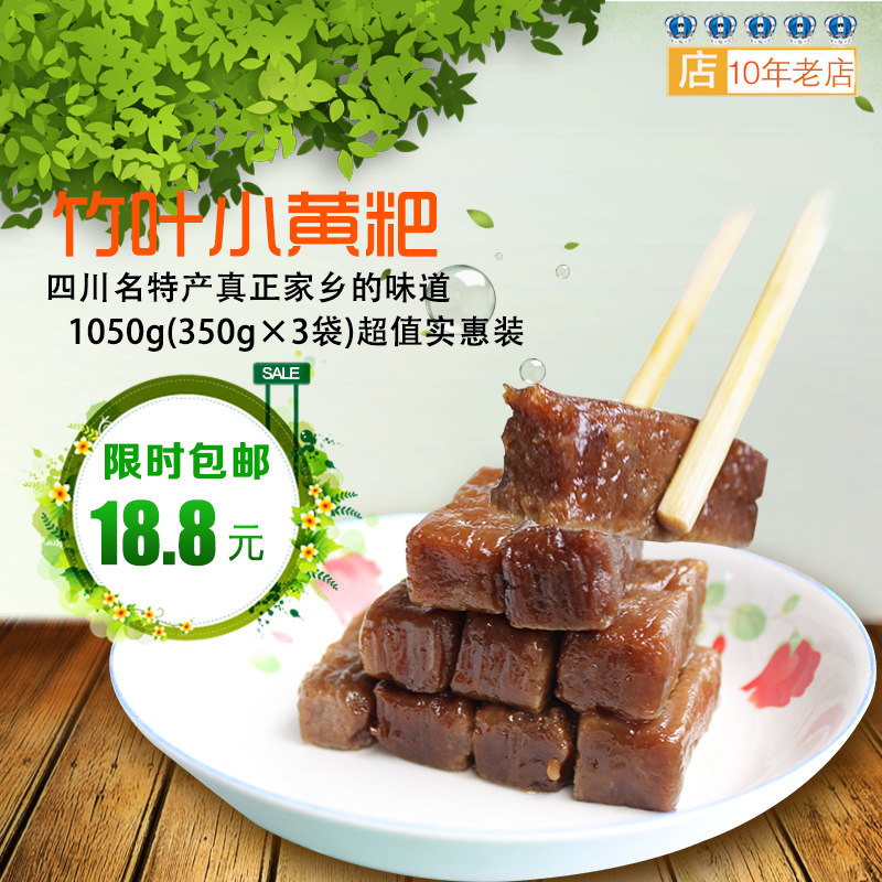 四川宜宾特产传统糕点绿叶香竹叶黄粑宜宾黄粑1050g （350g*3袋）